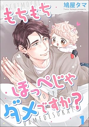 つっくん つむぎくんのさきっぽ 分冊版 (全8巻) Kindle版